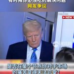 全球股市暴跌 特朗普回应市场抛售：有时你必须吃药-棋牌论坛-棋牌策略-棋牌技巧网