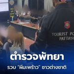 泰国警方重拳出击!芭提雅街头外籍站街女被清剿-棋牌论坛-棋牌策略-棋牌技巧网