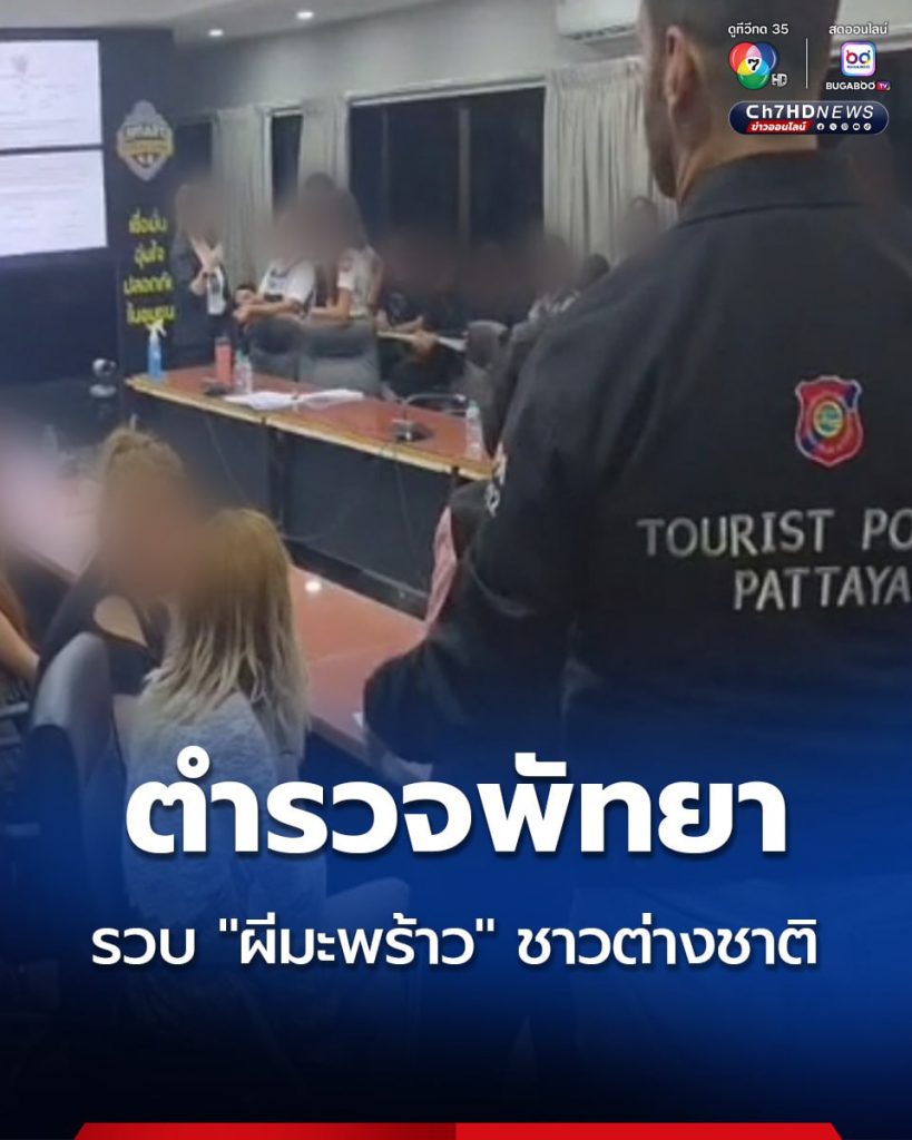 泰国警方重拳出击！芭提雅街头外籍站街女被清剿-棋牌论坛-棋牌策略-棋牌技巧网